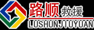 东城区道路救援