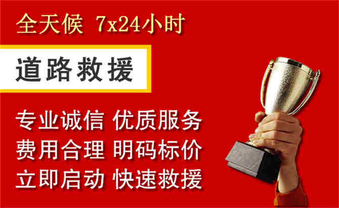 东城区道路救援公司