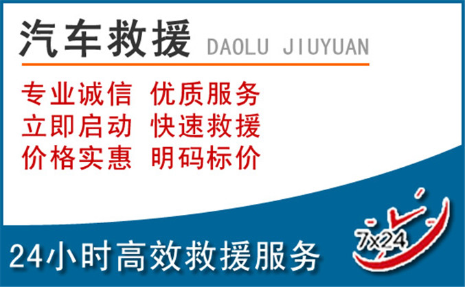 东城区汽车救援