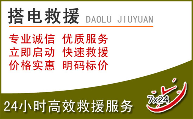 东城区汽车道路救援