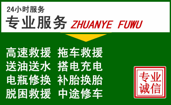 东城区附近汽车道路救援