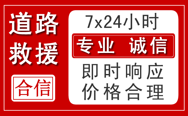 东城区新能源汽车救援 东城区新能源汽车救援